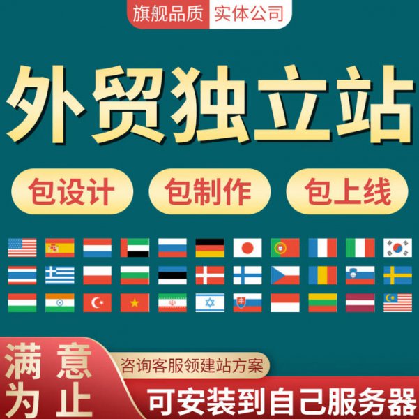网站建设外贸独立站企业英文站网页设计开发定制做网站一条龙全包